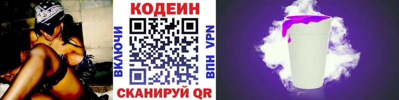 Кодеиновый сироп Lean Purple Drank  Купить  Луга 